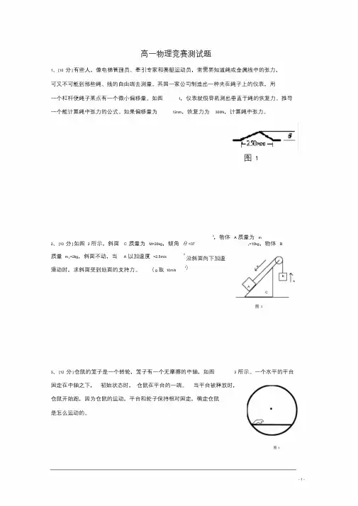 高一物理竞赛测试题.doc