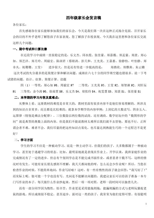 四都小学四年级家长会数学老师发言稿