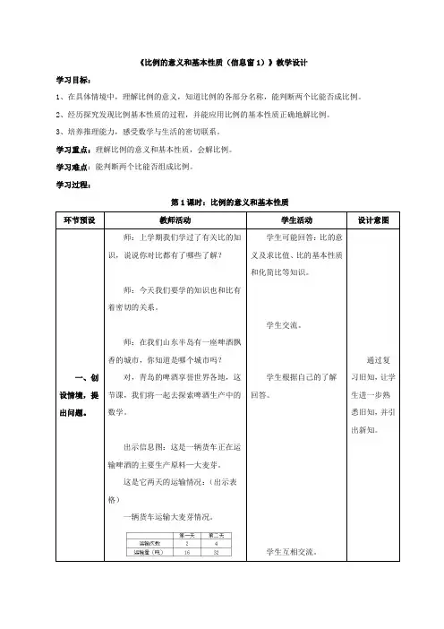 新青岛版五年级数学下册《比例的意义和基本性质(信息窗1)》教案