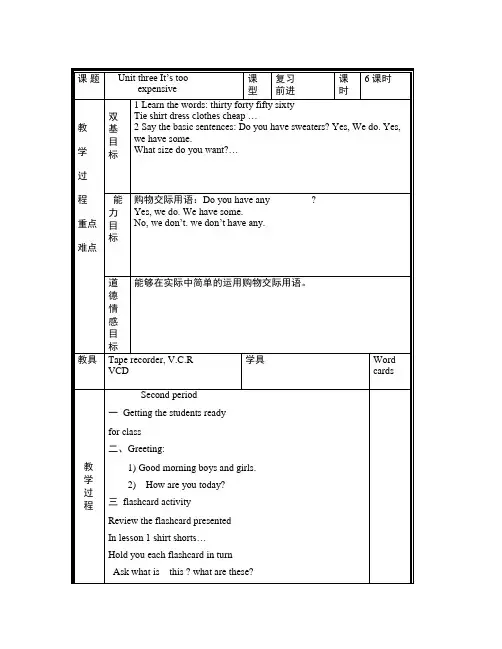 英语知识点北师大版四年级上册英语《Unit 3 It is too expensive》word教案之一-总结