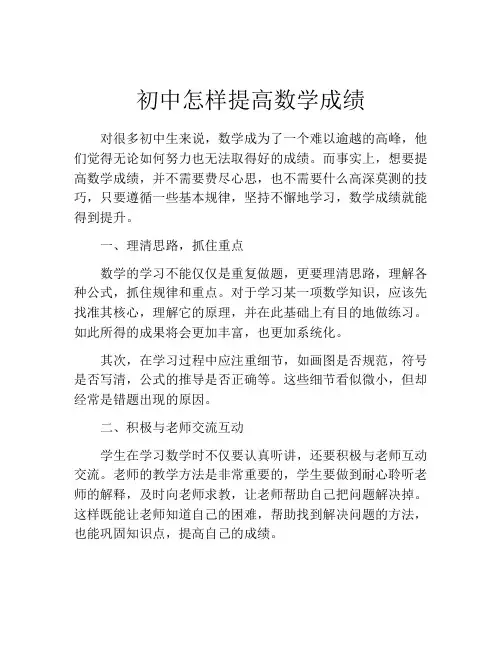 初中怎样提高数学成绩