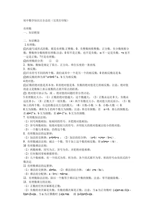 初中数学知识点全总结(完美打印版) 2