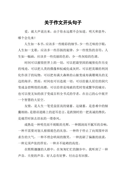 关于作文开头句子
