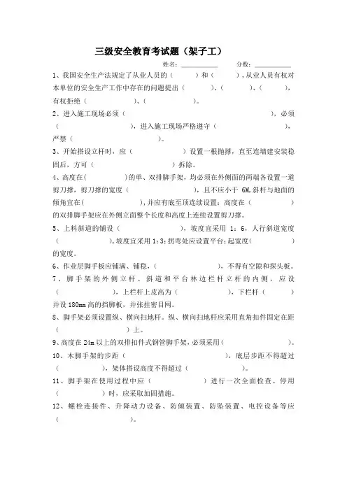 三级教育试题及答案