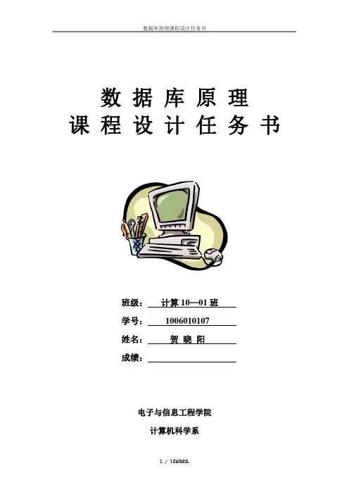 数据库原理课程设计(优.选)