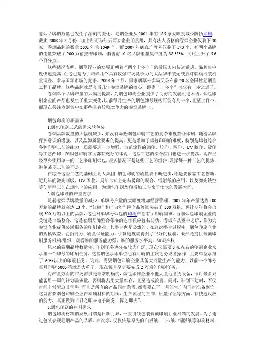 凹印工艺是烟包印刷的方向