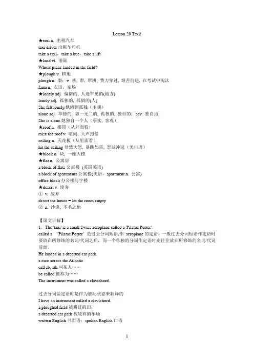 新概念2第29-30课笔记