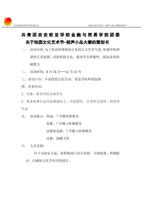 相声小品大赛的策划书