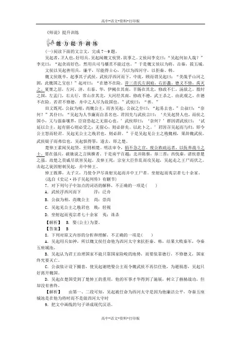 苏教版-语文-高一 《师说》提升训练