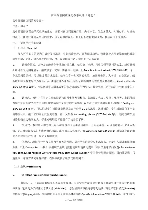 高中英语阅读课的教学设计(精选.)