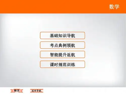 2018年大一轮数学(文)高考复习(人教)课件:《第七章 立体几何》7-3