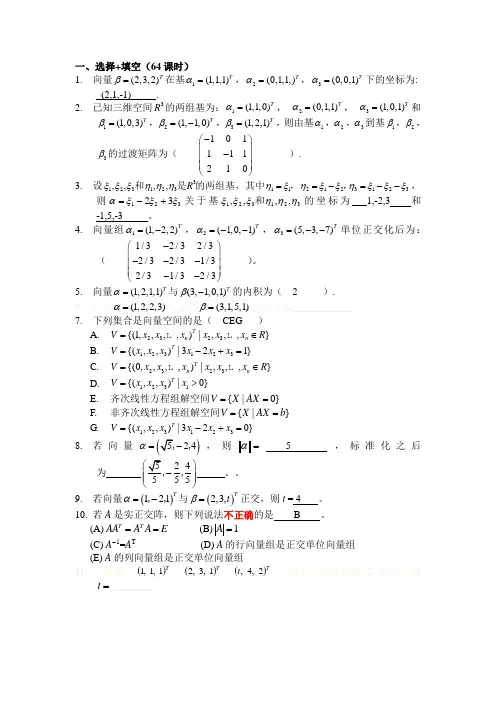 线性代数第四章题目及答案