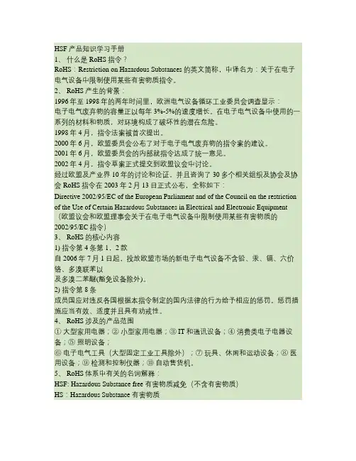HSF产品知识学习手册 2