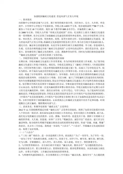 加强校园廉政文化建设 营造风清气正育人环境