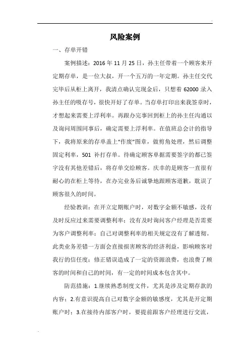 银行风险案例