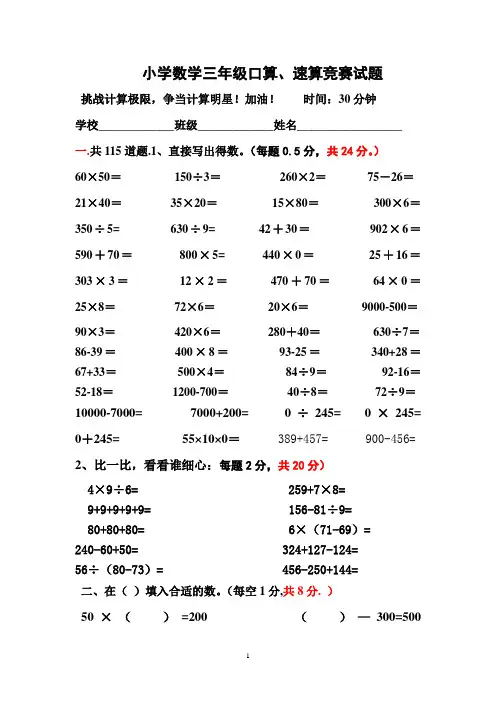 小学数学三年级口算、速算竞赛试题