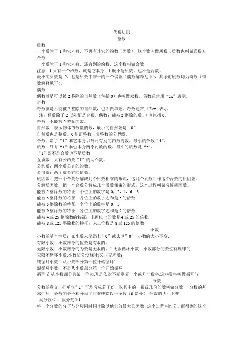小学数学概念及公式大全