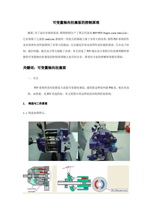 大流量轴向柱塞泵及其控制原理