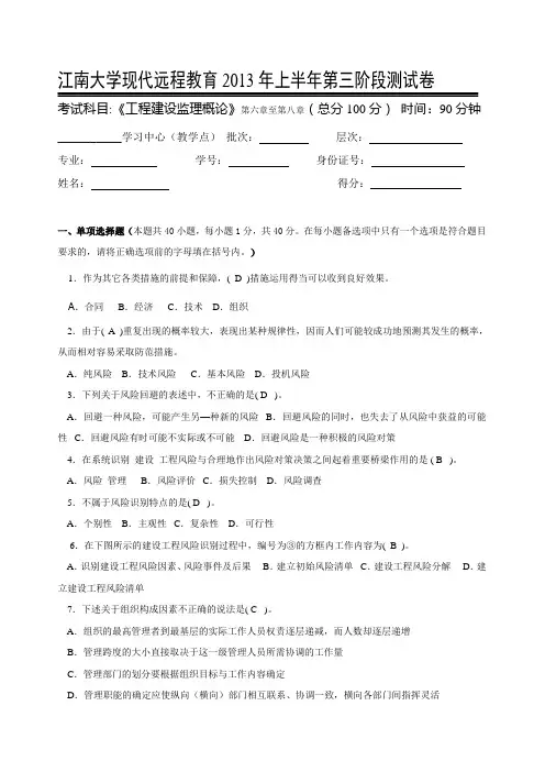 工程建设监理概论第3阶段测试题