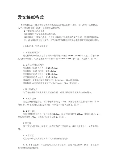 发文稿纸格式