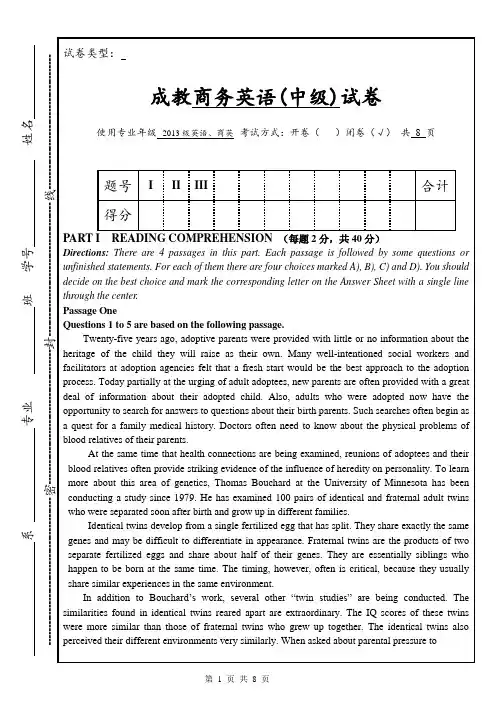 商务英语(中级)试卷