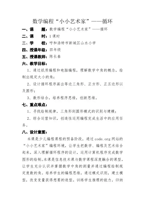 数学编程-小小艺术家-循环-教学设计