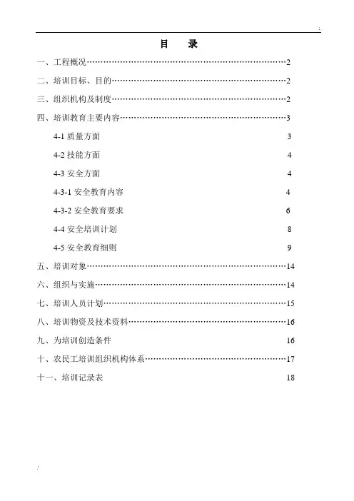 农民工培训方案,