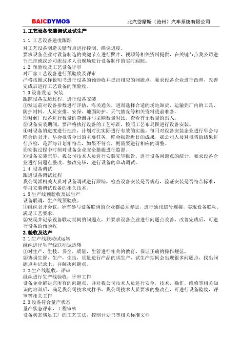 设备安装调试流程