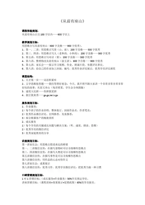 三年级下册语文作文从前有座山部编版