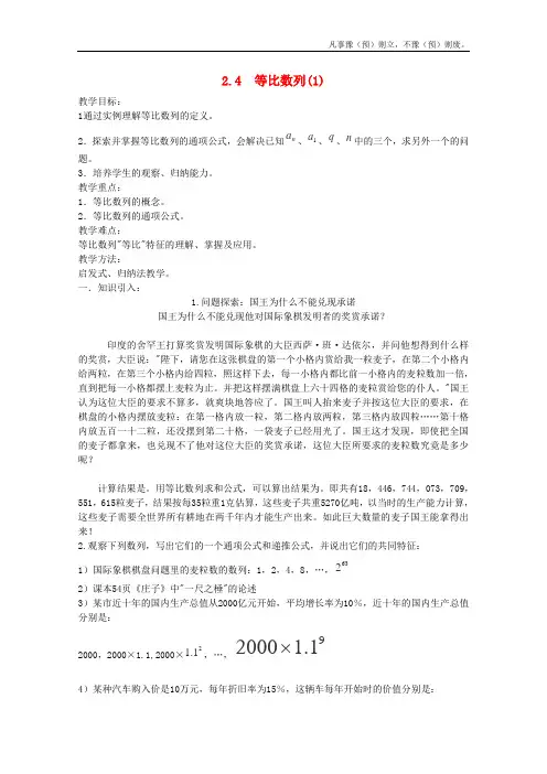 人教B版高中数学必修五内蒙古赤峰二中教案等比数列