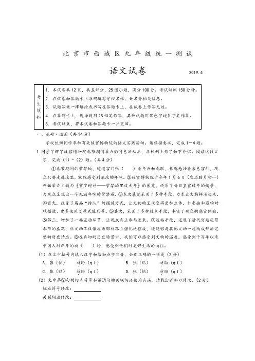 2019年北京市西城区初三一模语文试卷及答案