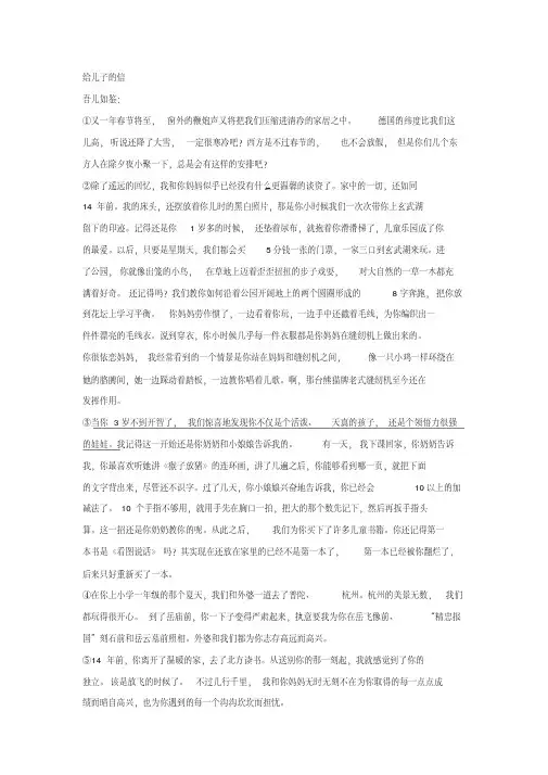 《给儿子的信》阅读练习及答案