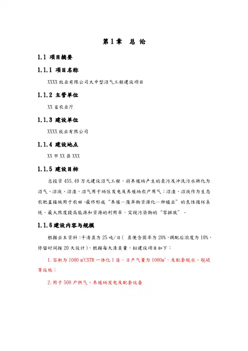 某某牧业公司大型沼气项目工程可行性实施计划书