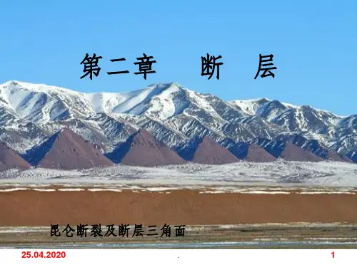 第2章 断层