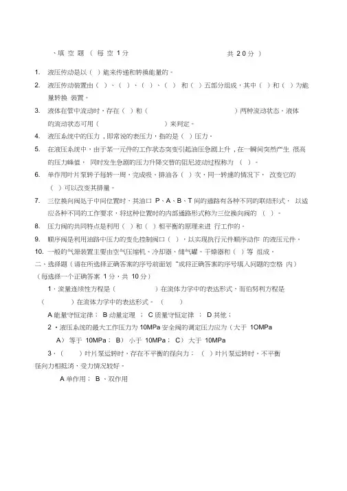 液压传动与控制试题及答案