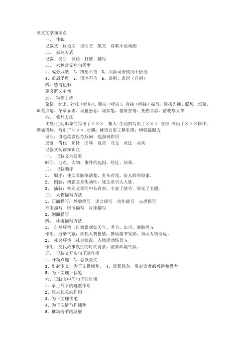 初中语文说明文知识点归纳