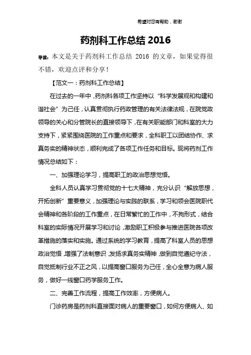 药剂科工作总结2016