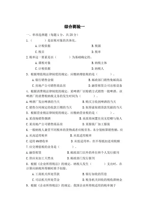 税收期末考试综合试卷1