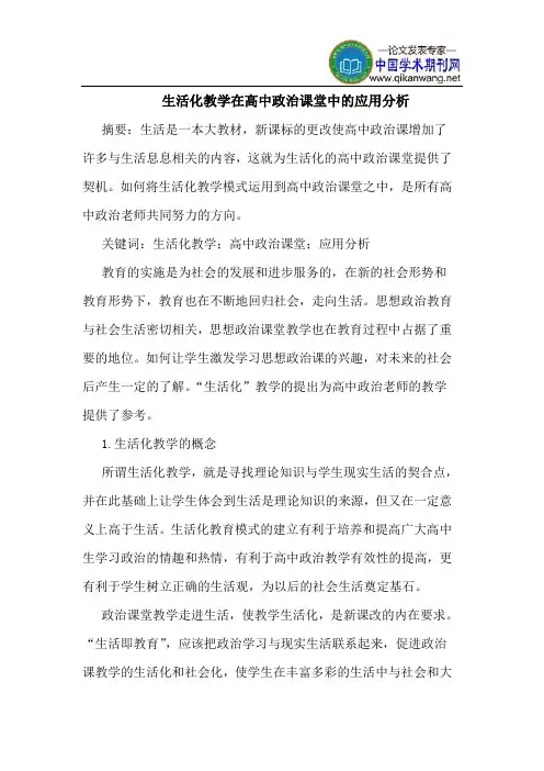 生活化教学在高中政治课堂中的应用分析 2