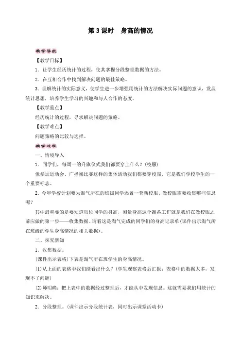 最新北师大版六年级上册数学《5.3 身高的情况》精品教案