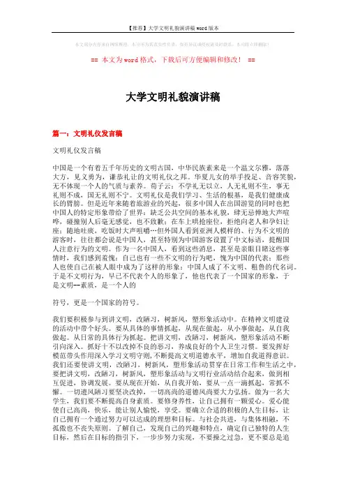 【推荐】大学文明礼貌演讲稿word版本 (8页)