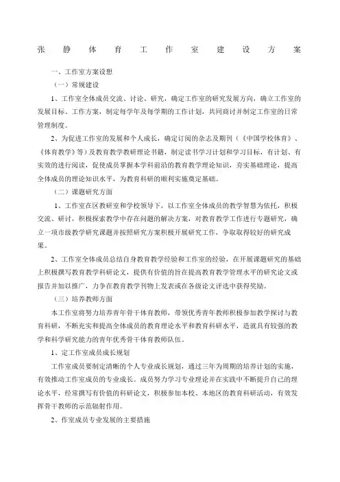 工作室建设方案
