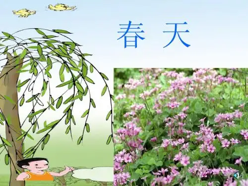 1《找春天》
