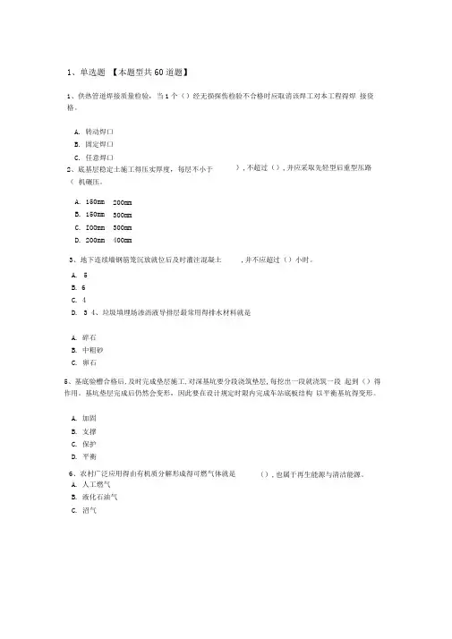 2016年监理继续教育市政题目及答案