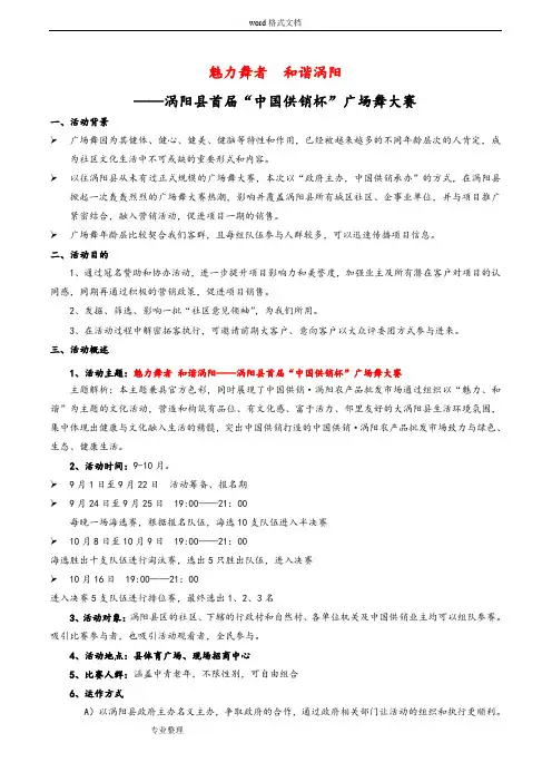 广场舞大赛活动具体方案