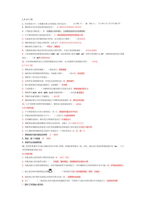 钢结构基本原理与设计试题