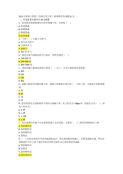 监理工程师市政公用工程继续教育考试题及答案分