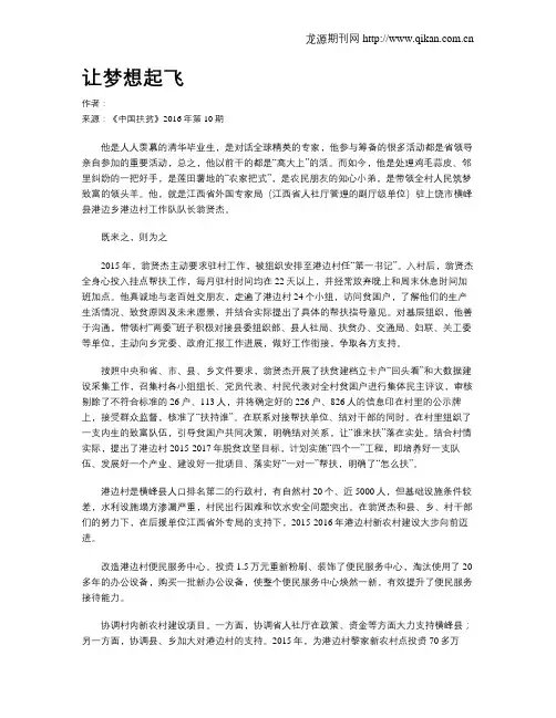 让梦想起飞