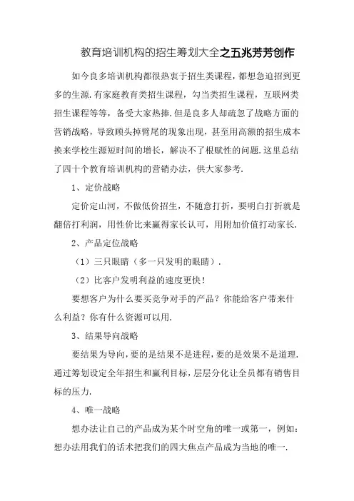 教育培训机构的招生方案大全 2