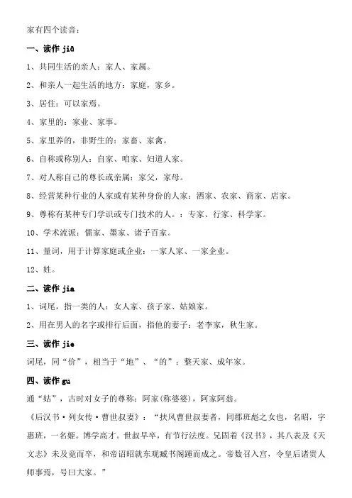 家字的拼音